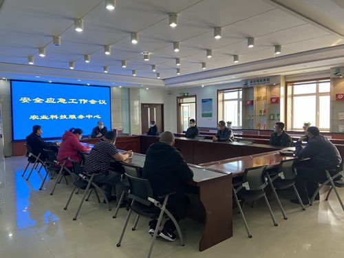 紅星農(nóng)場農(nóng)業(yè)科技服務(wù)中心召開安全應(yīng)急工作會議