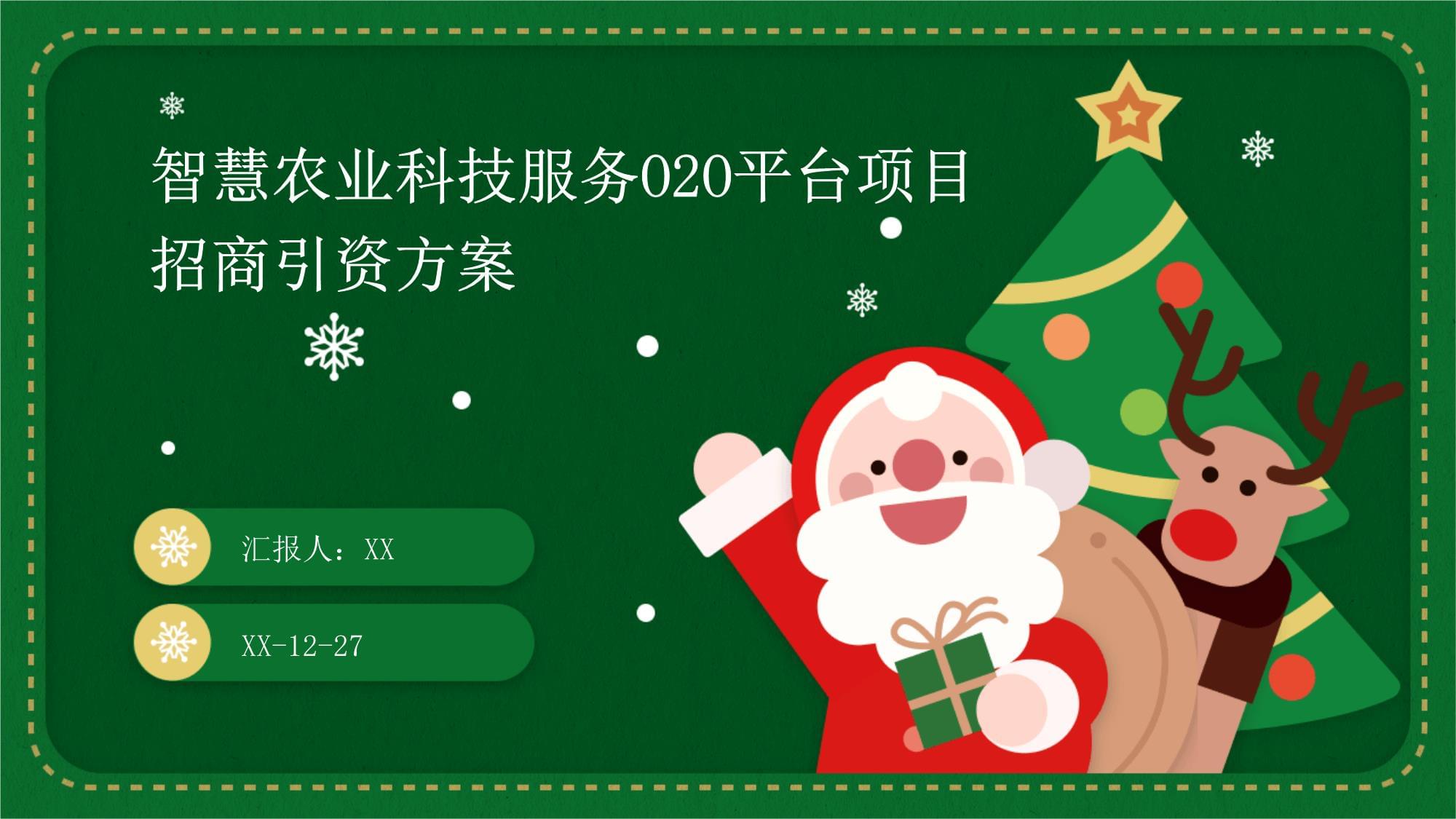 智慧農業科技服務O2O平臺項目招商引資方案