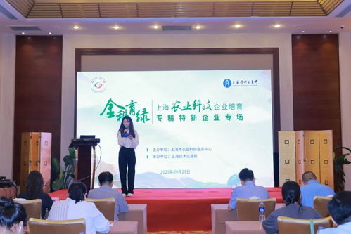 聚焦專精特新，護航知識產權 上海農業科技企業培育專場活動賦能行業發展